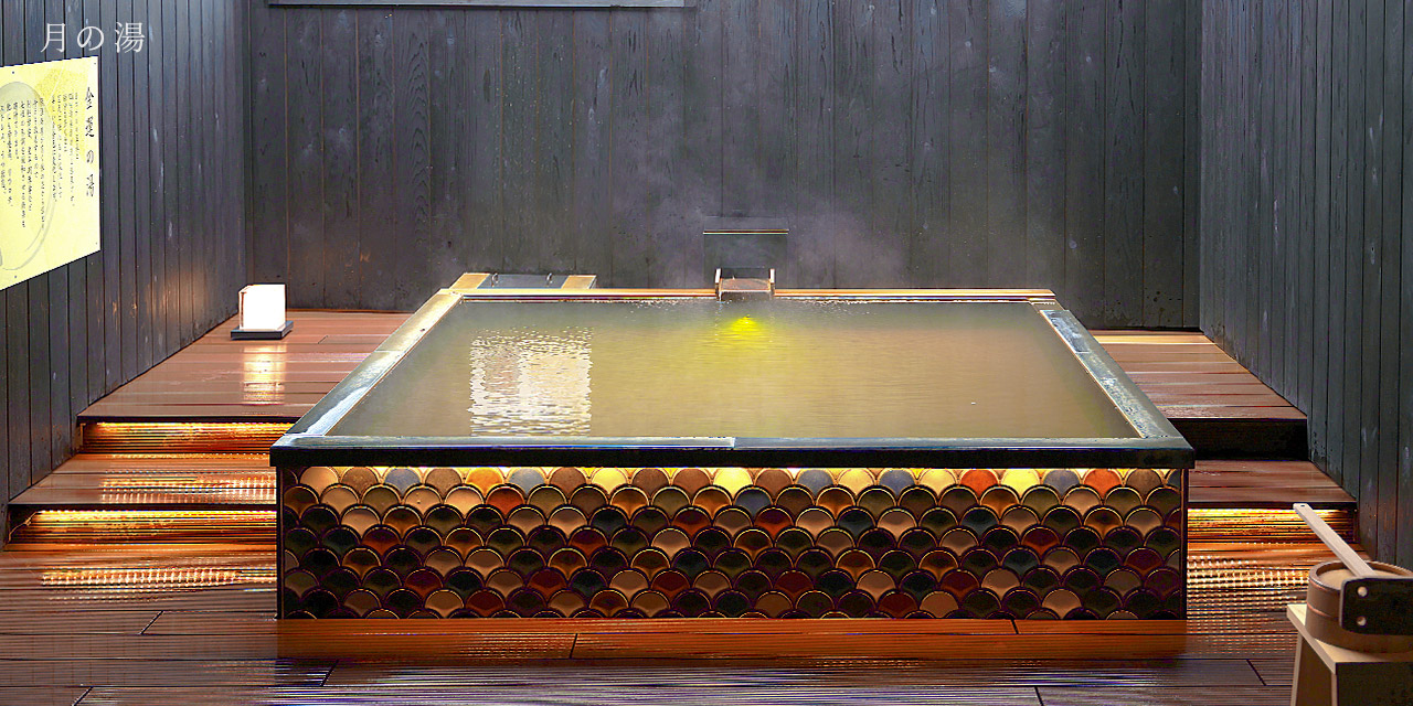 月の湯