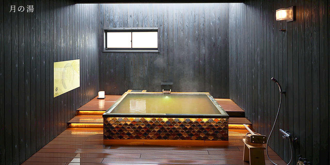 月の湯