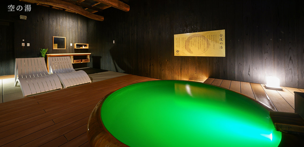 空の湯